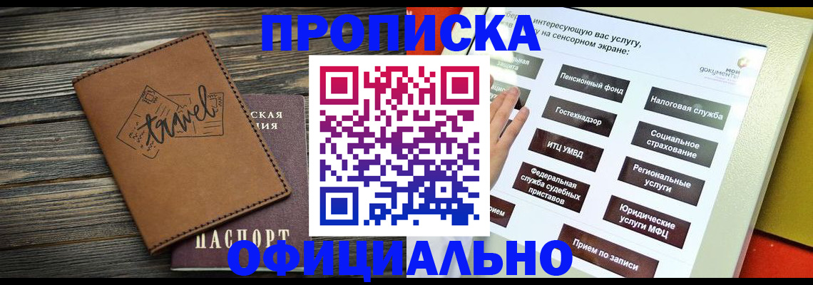 прописка паспорт в Усть-Лабинске