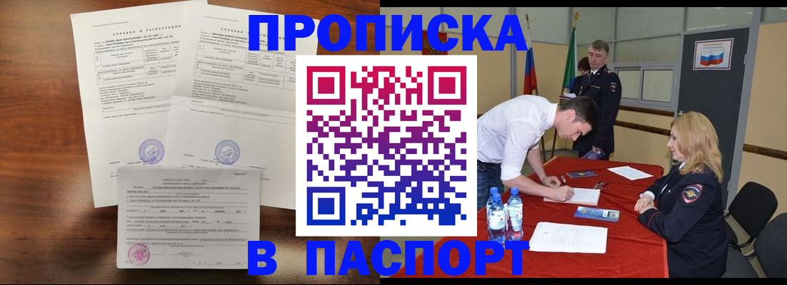 прописка ребенка в Усть-Лабинске