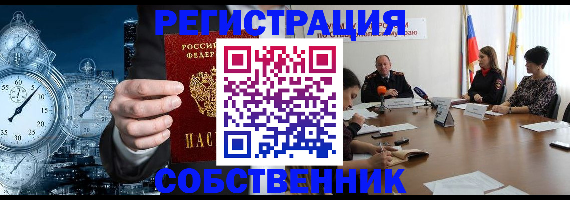 где прописаться в Усть-Лабинске
