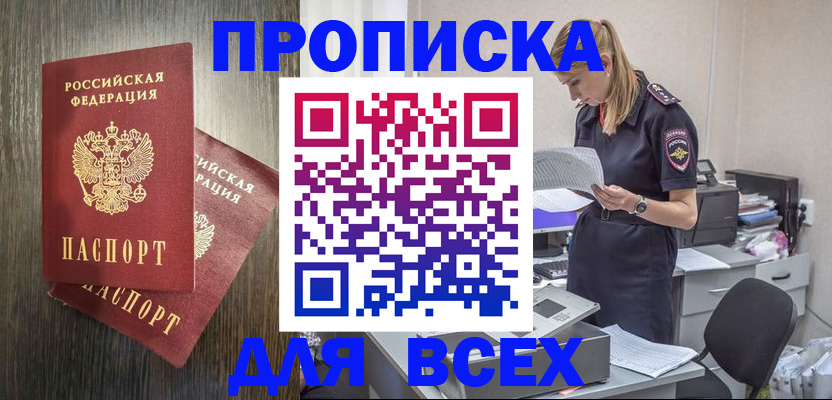 прописка для кредита в Усть-Лабинске