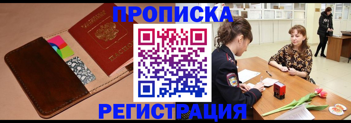 временная регистрация гарантия в Усть-Лабинске