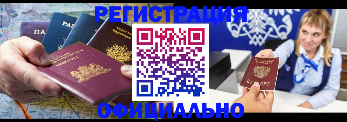 прописка в Усть-Лабинске